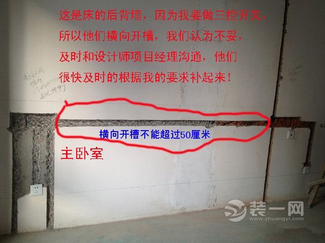 邵阳业主装修墙面线槽与规范篇